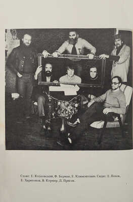 Каталог: [Литературный альманах Клуба беллетристов]: Берман, Климонтович, Козловский, Кормер, Попов... 1982.